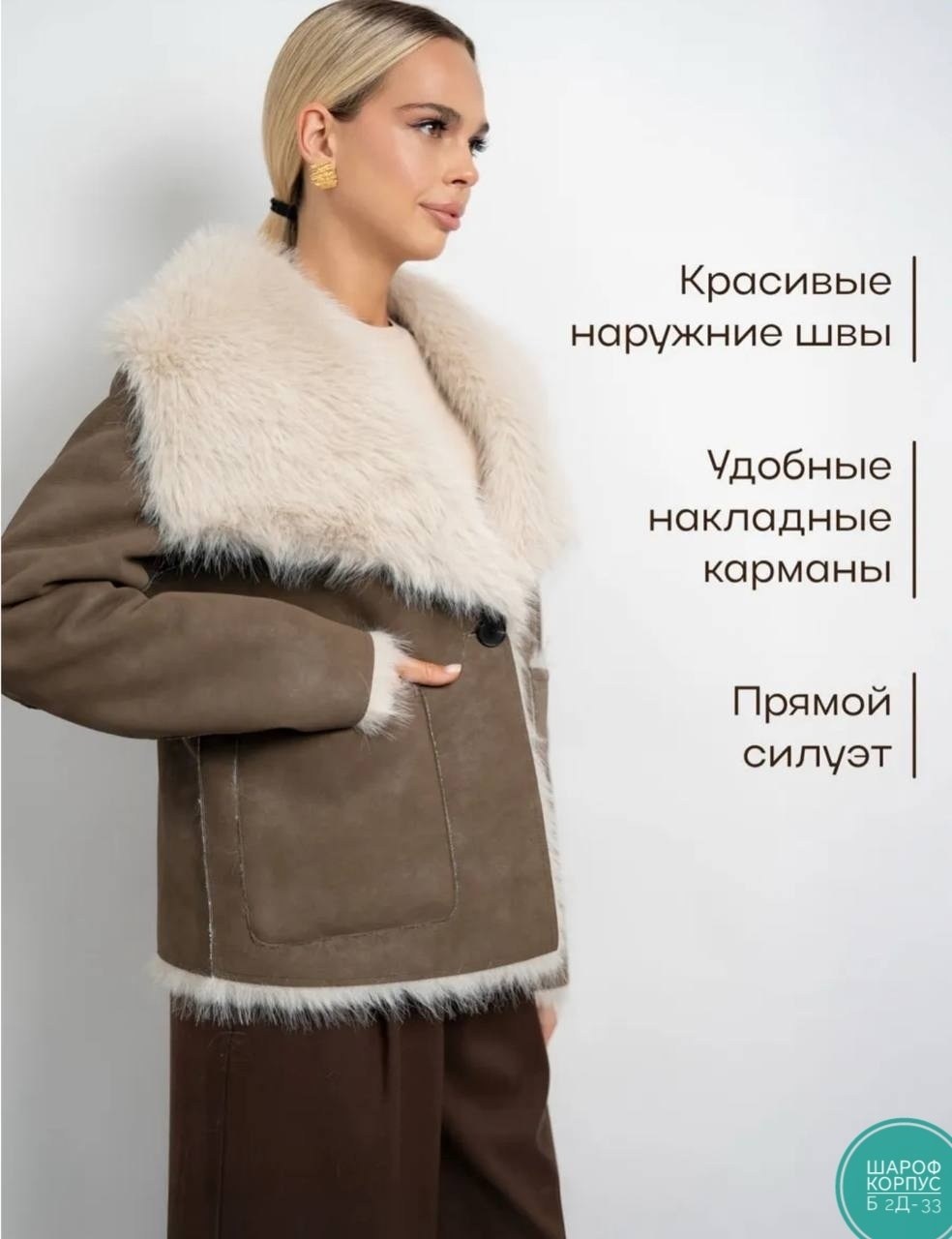 дубленка авиатор,дубленка авиатор короткая,дубленка женская,стильная дубленка,модные дубленки 2025