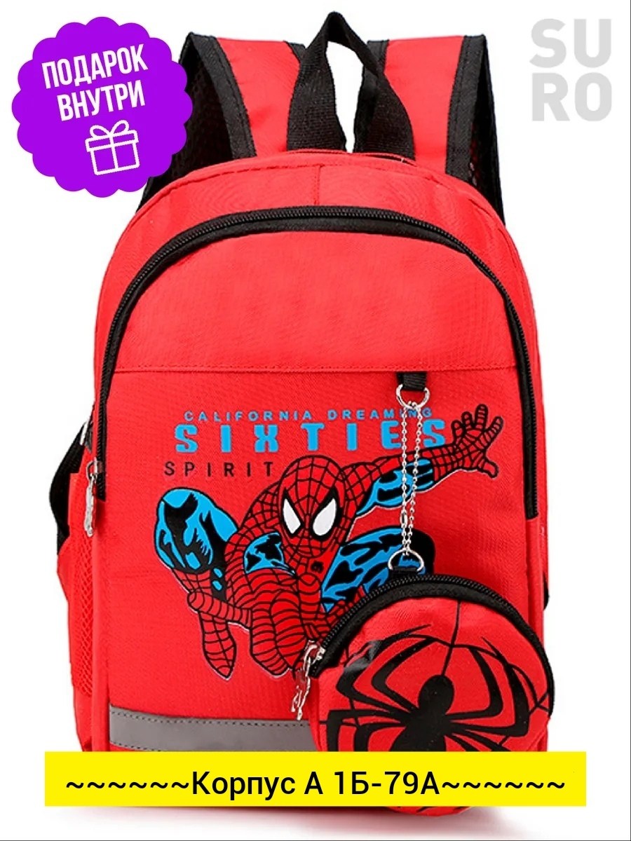 детский рюкзак человек паук,рюкзак спайдермен,рюкзак школьный для мальчика спайдермен красный из кари,рюкзак спайдермен красный,рюкзак детский для мальчика человек паук