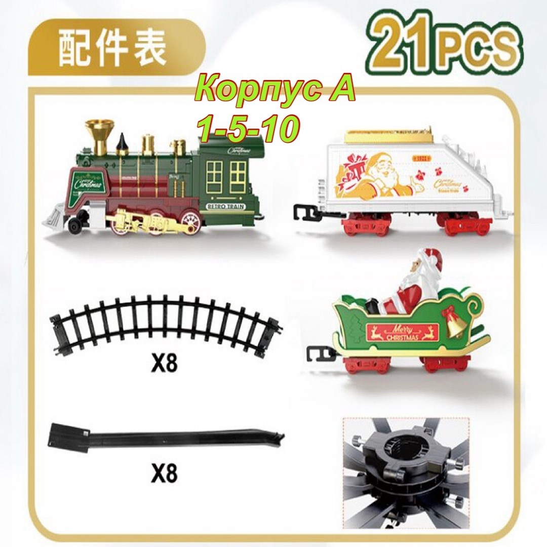 железная дорога новогодний поезд,новогодние поезда,елочное украшение поезд на ёлку железная дорога,игрушка поезд,поезд на елке