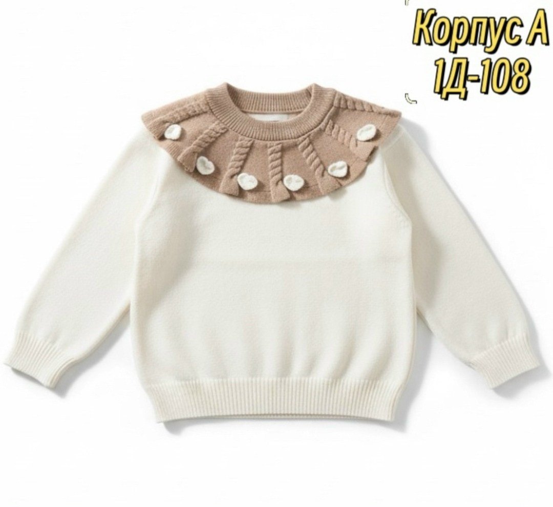 свитер для девочек,детский свитер,детский вязаный свитер,кофта вязаная,джемпер молочный