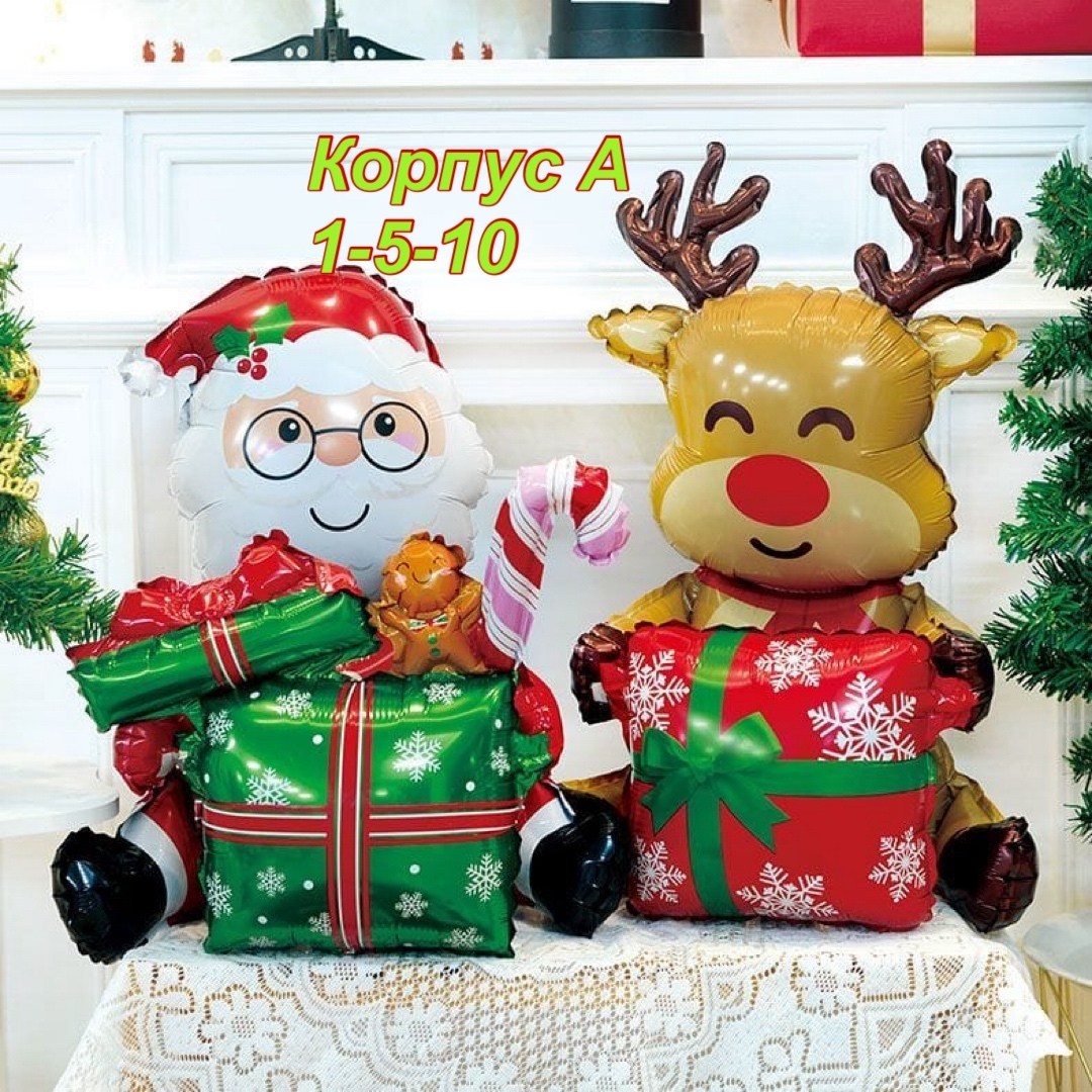 воздушный шар санта,шары санта клаус,шары санта,дед мороз с подарками,шар дед мороз