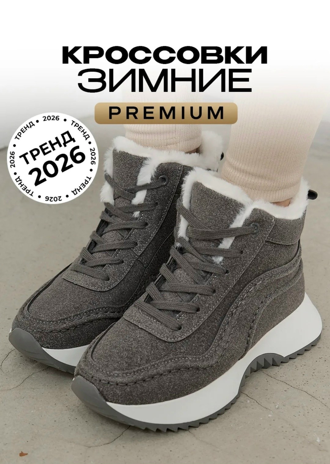 ,женские зимние кроссовки,кроссовки зимние с мехам,кроссовки женские зимние с мехом,кроссовки женские зимние с мехом высокие