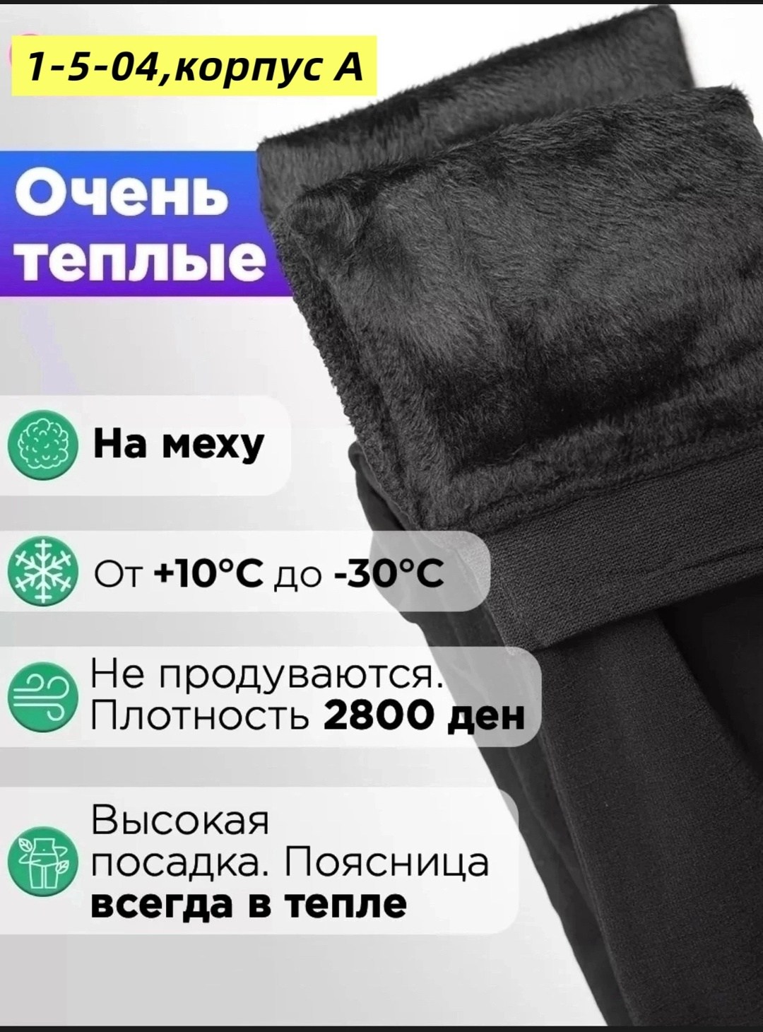 легинсы женские,легинсы,теплые леггинсы,лосины теплые,леггинсы теплые женские