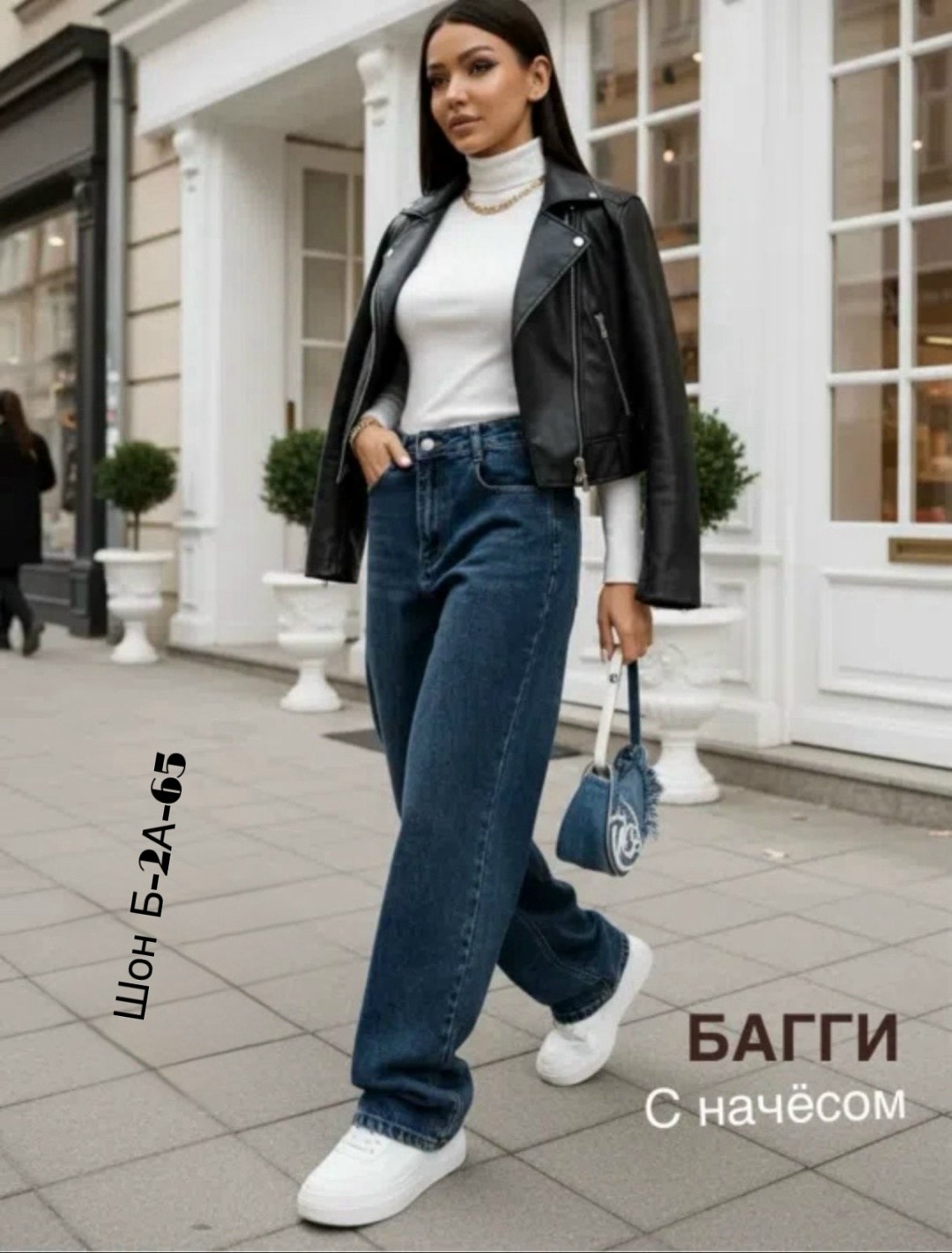 женские джинсы,джинсы широкие,джинсы прямые широкие,женские широкие джинсы,модные джинсы