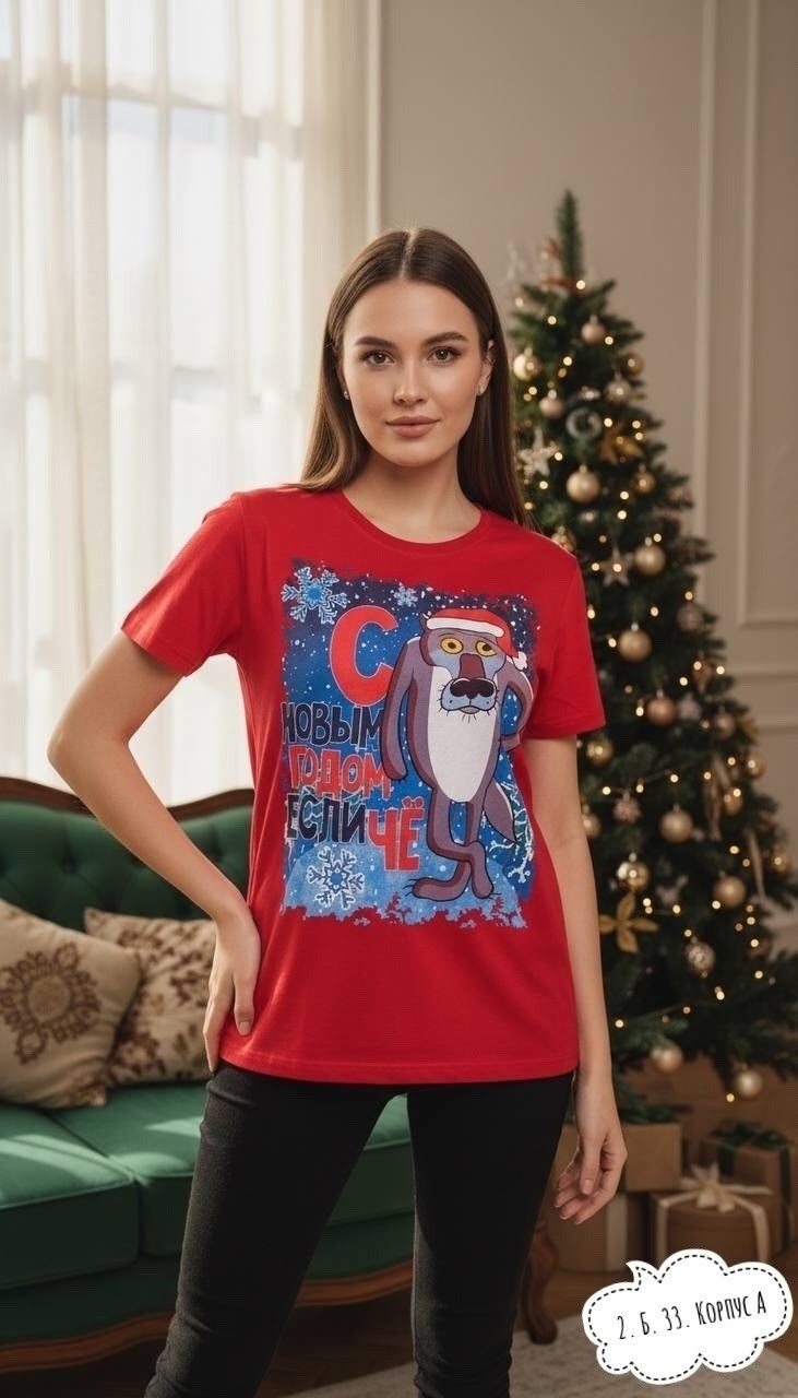 новогодние футболки,футболки женская,футболка женская новогодняя,футболка мужская новогодняя,футболка с новогодним принтом