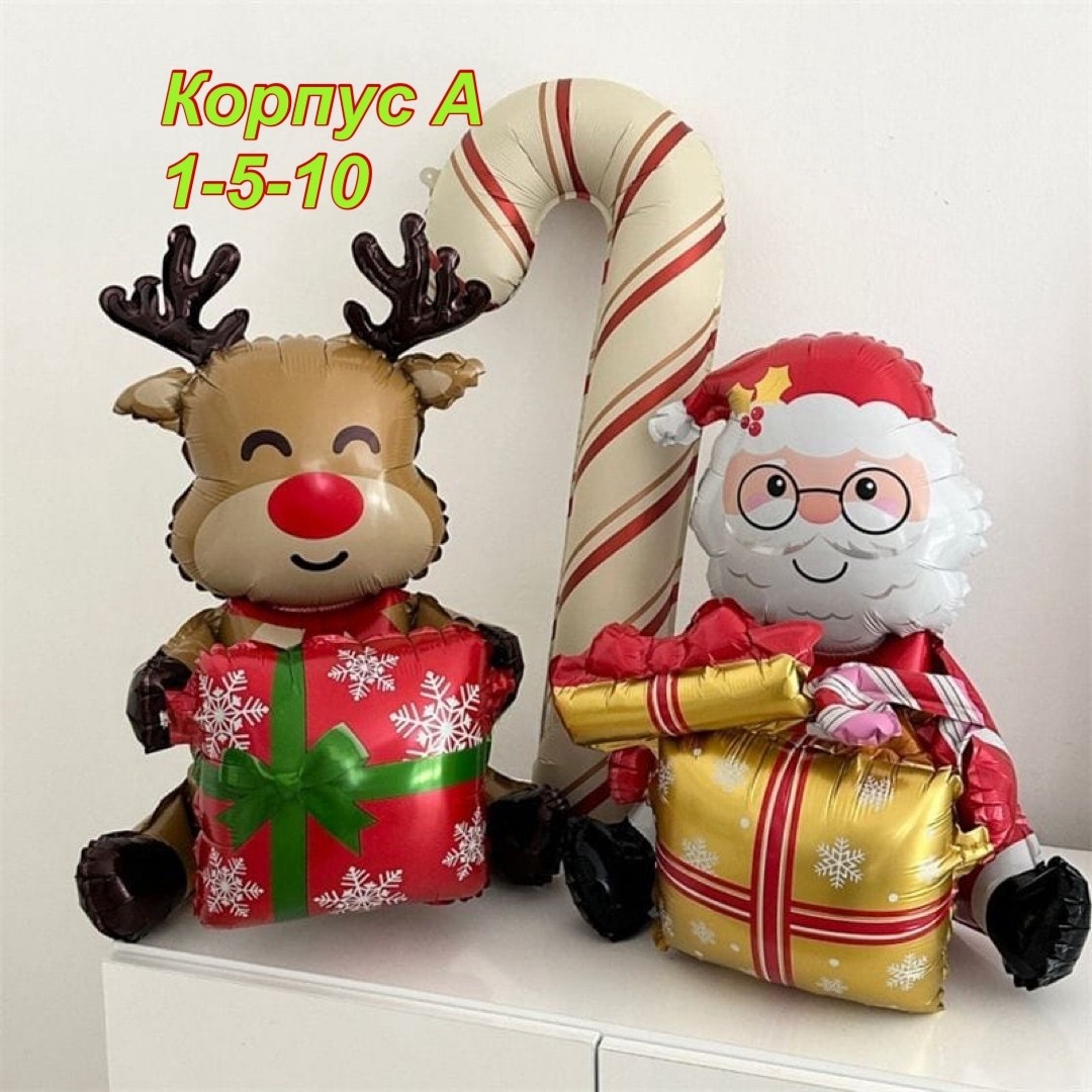 воздушный шар санта,шары санта клаус,шары санта,дед мороз с подарками,шар дед мороз