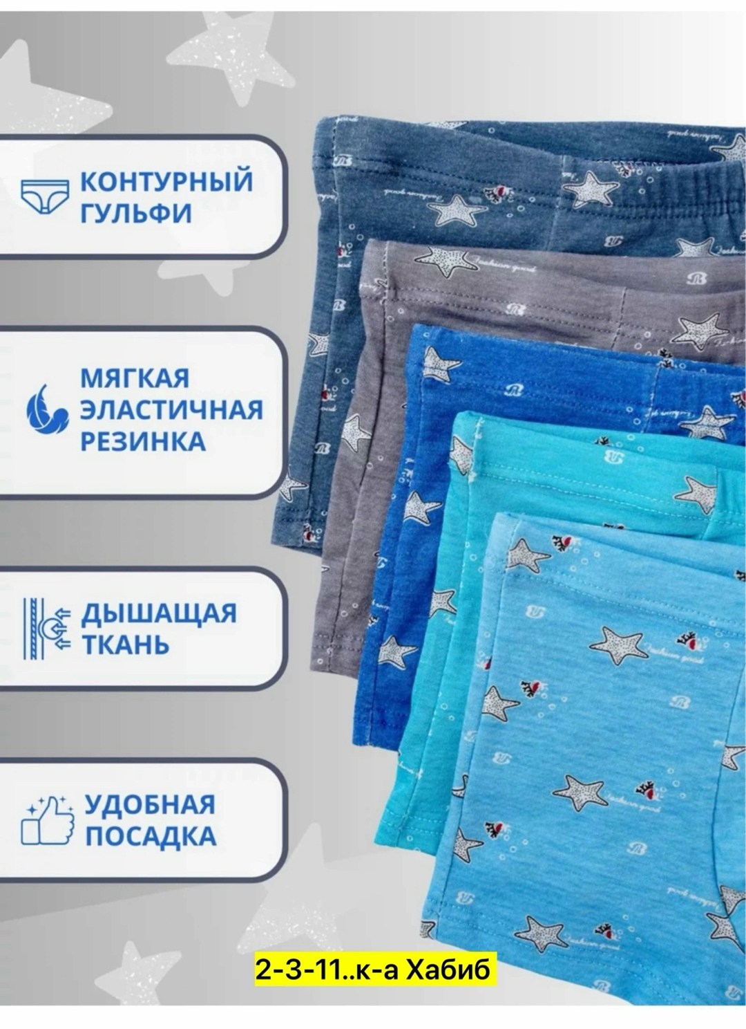 комплект трусов,трусы боксеры для мальчика,трусы для мальчика,комплект трусов боксеров,донелла трусы для мальчика