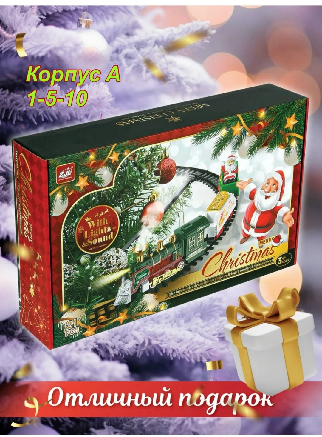 железная дорога новогодний поезд,новогодние поезда,елочное украшение поезд на ёлку железная дорога,игрушка поезд,поезд на елке