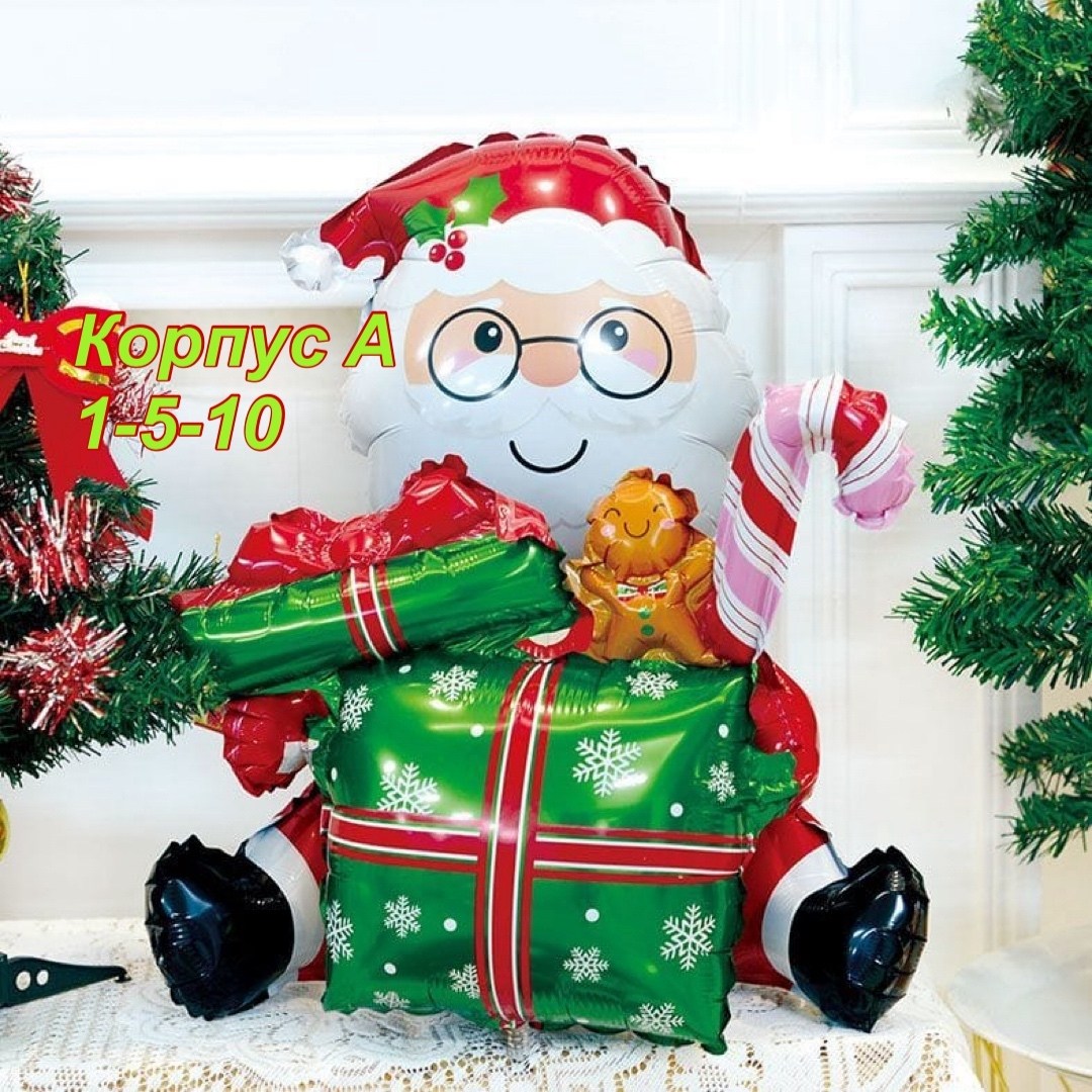 воздушный шар санта,шары санта клаус,шары санта,дед мороз с подарками,шар дед мороз