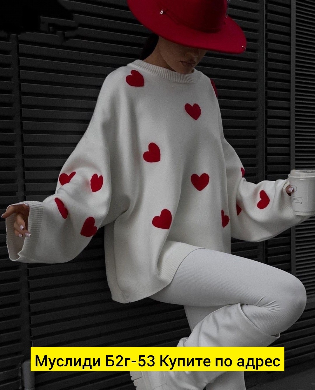 свитер сердце оверсайз,свитер оверсайз с сердечками,свитшот оверсайз,свитер с сердечками,свитшот женская
