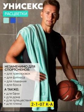 Полотенце