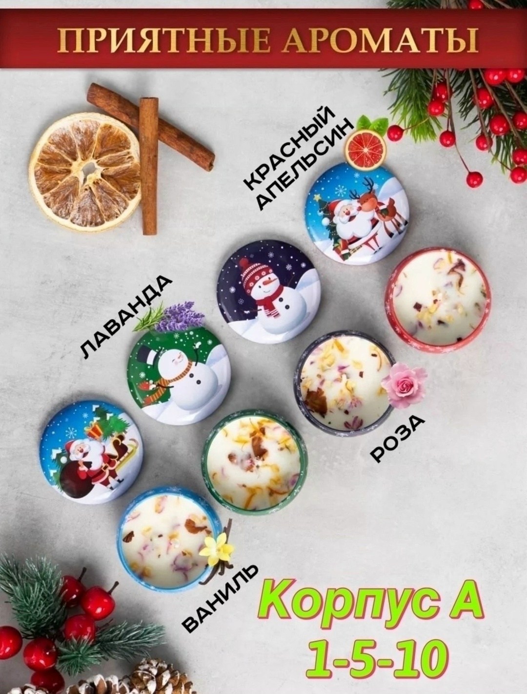 свечи ароматические набор подарочный,новогодний набор ароматических свеч,набор свеча ароматическая,свечи новогодние подарочный набор,подарочный набор ароматических свечей новогодний