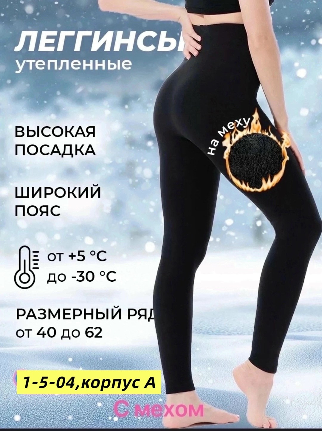 легинсы женские,легинсы,теплые леггинсы,лосины теплые,леггинсы теплые женские