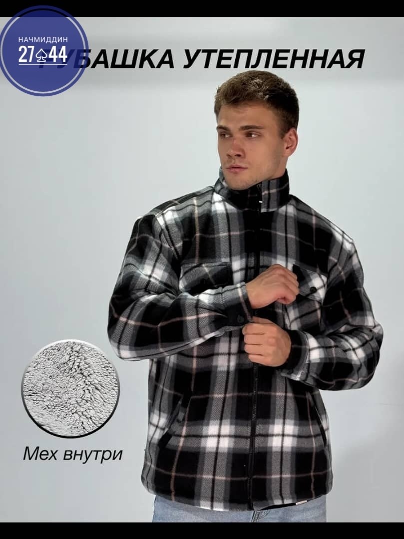 рубашка теплая в клетку essecco,рубашка теплая в клетку оверсайз,рубашка теплая,рубашка мужская теплая в клетку,рубашка теплая в клетку