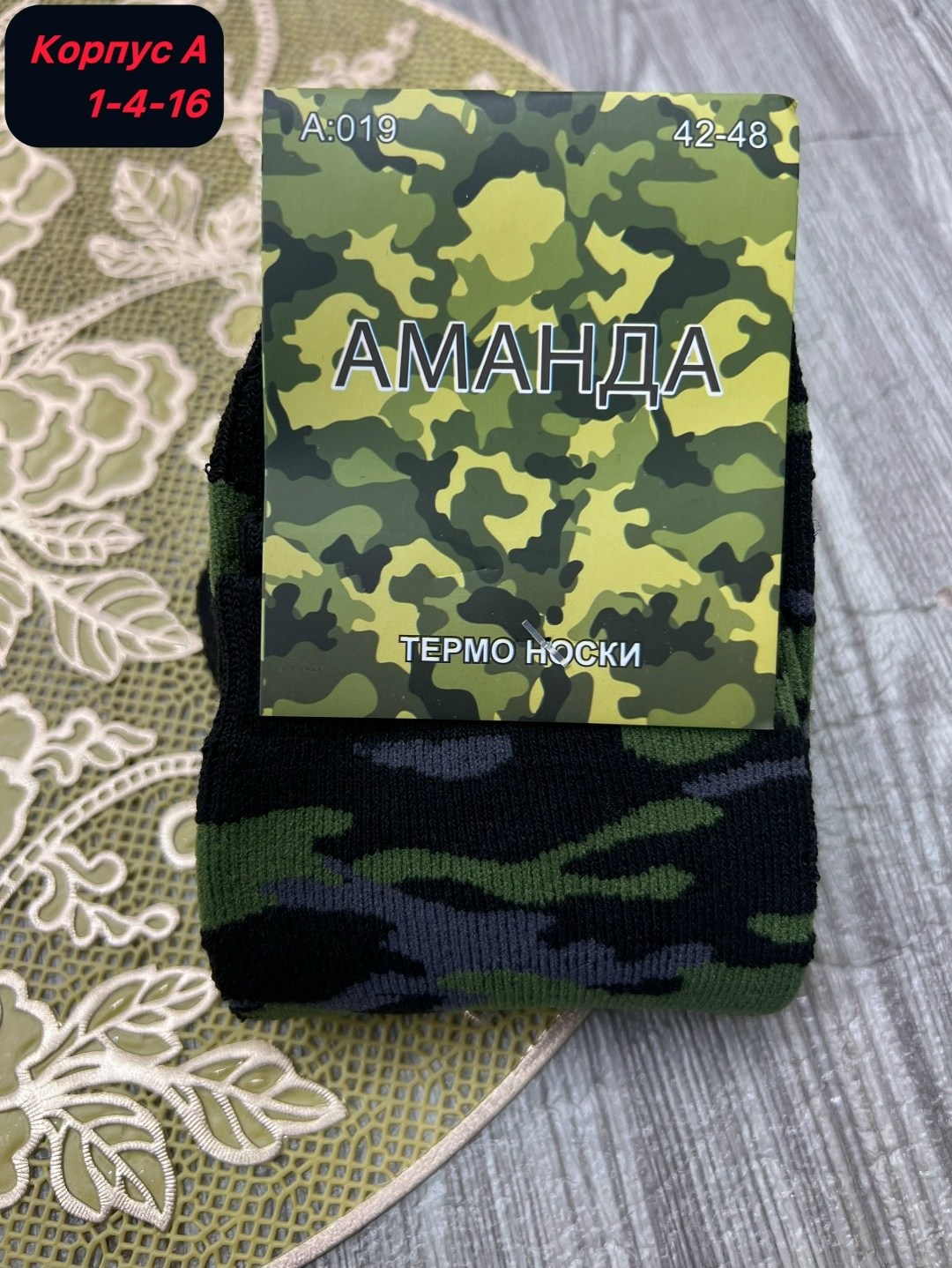 носки мужские,носки камуфляж мужские,носки камуфляжные,мужские носки брестские,носки брестские мужские бр 18с2131