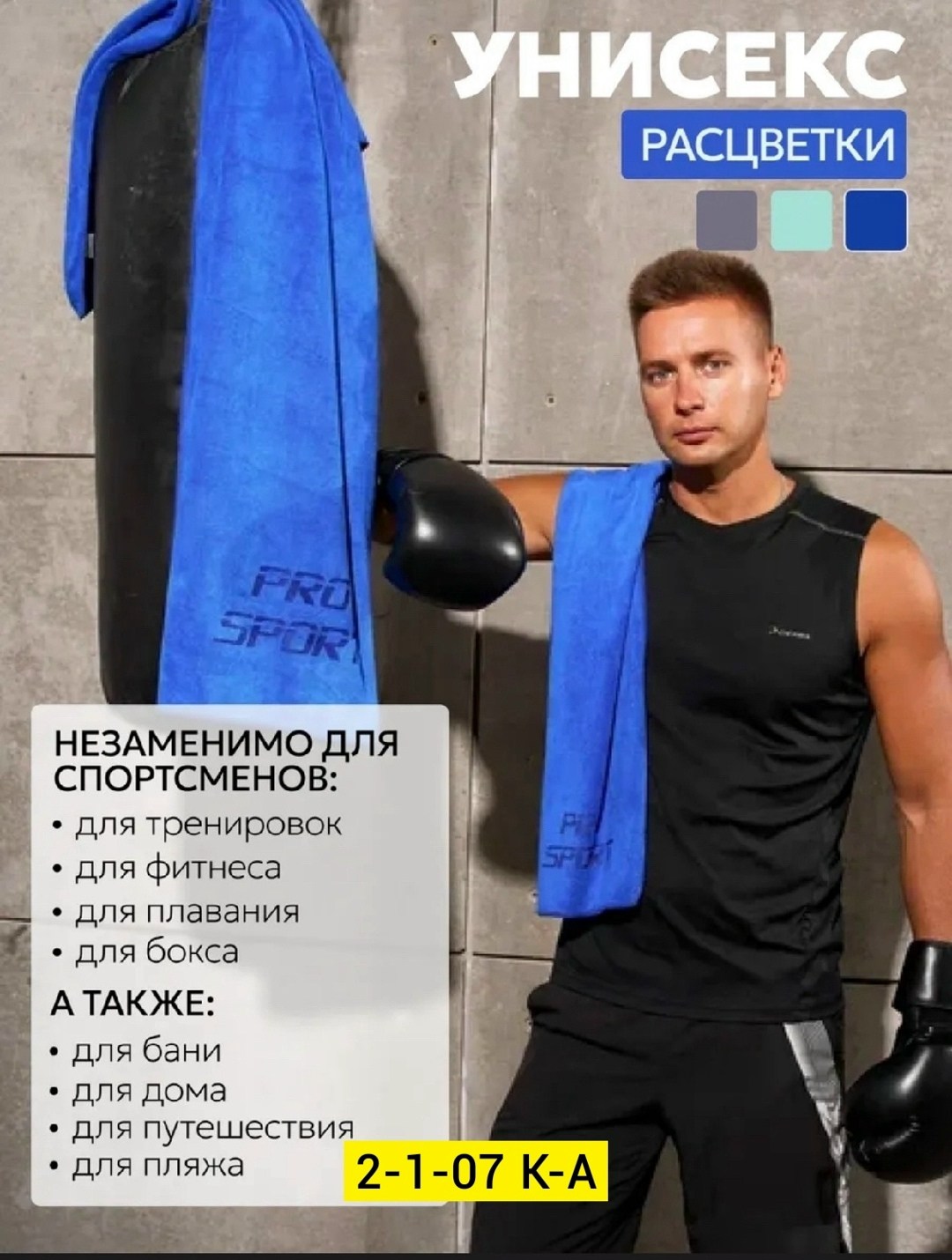 полотенца спортивные из микрофибры,быстросохнущее спортивное полотенце из микрофибры,полотенце спортивное из микрофибры для фитнеса,спортивное полотенце для тренировок из микрофибры,полотенце для фитн