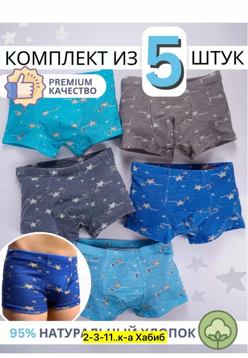 комплект трусов,трусы боксеры для мальчика,трусы для мальчика,комплект трусов боксеров,донелла трусы для мальчика