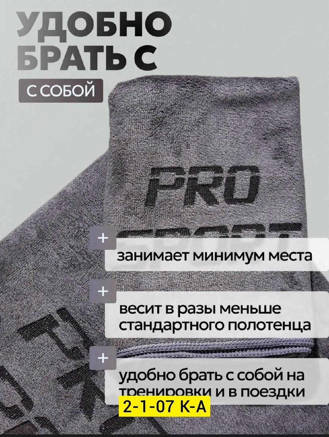 полотенца спортивные из микрофибры,быстросохнущее спортивное полотенце из микрофибры,полотенце спортивное из микрофибры для фитнеса,спортивное полотенце для тренировок из микрофибры,полотенце для фитн
