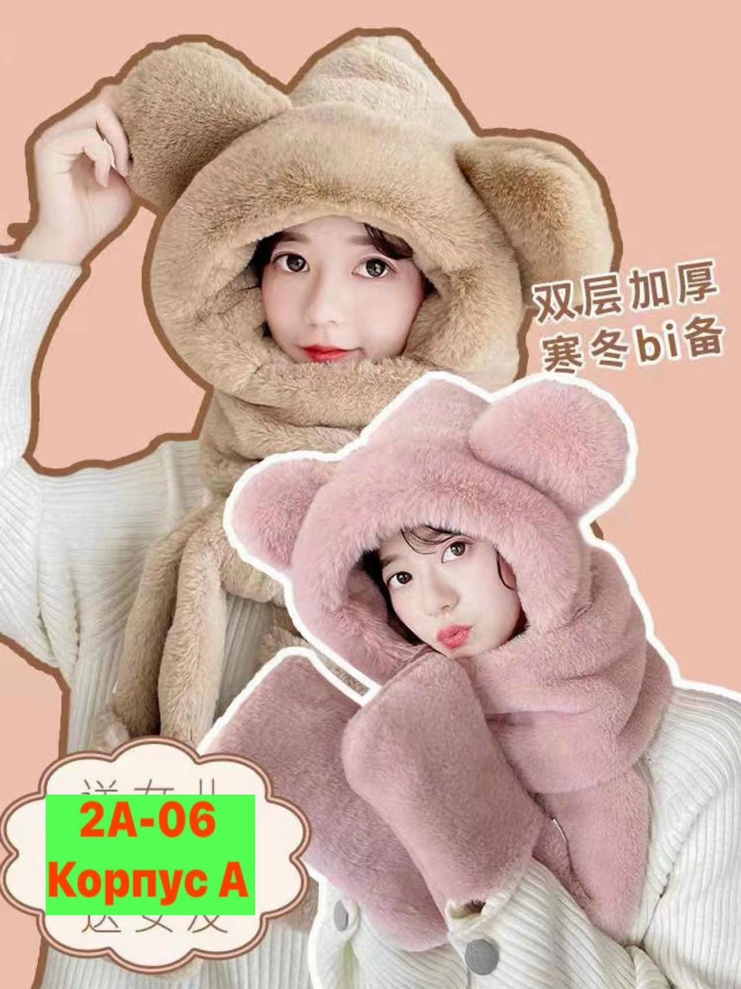 плюшевая шапка,шапка шарф с ушками мишки,шапка с медвежьими ушками,шапка медведь с шарфом,шапка и шарф