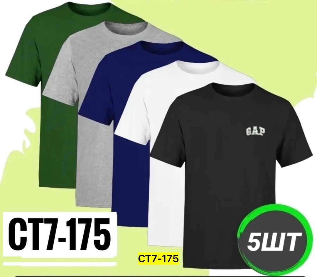 цвета футболок,футболки мужские,футболки комплект,набор футболок,набор базовых футболок