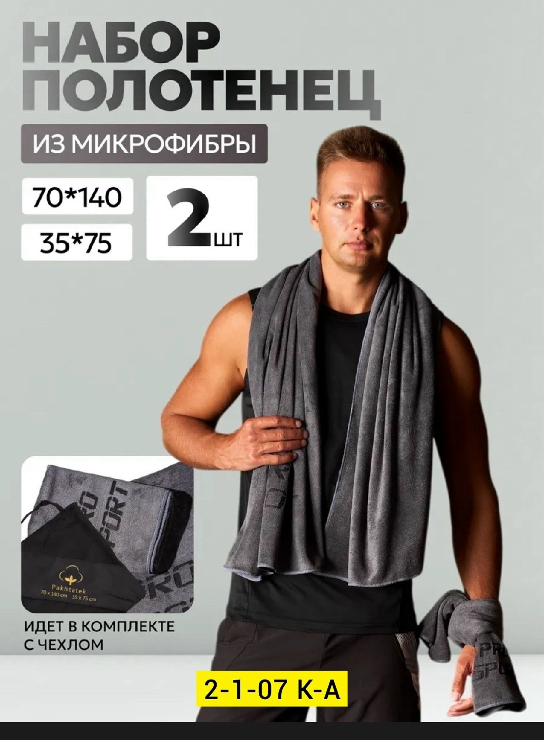 полотенца спортивные из микрофибры,быстросохнущее спортивное полотенце из микрофибры,полотенце спортивное из микрофибры для фитнеса,спортивное полотенце для тренировок из микрофибры,полотенце для фитн