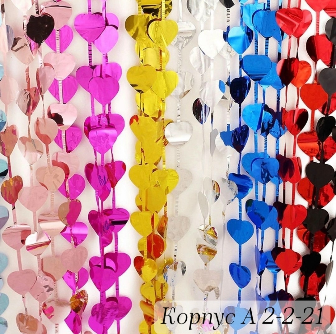 занавес из сердечек,дождик для фотозоны сердца pro decor imron,занавес из сердец,сердечки на занавес,гирлянда из сердечек