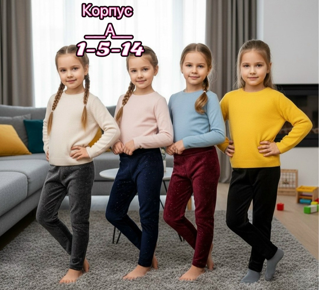 джемпер для девочек,леггинсы для девочек,легинсы детские,детские леггинсы,однотонные леггинсы детские