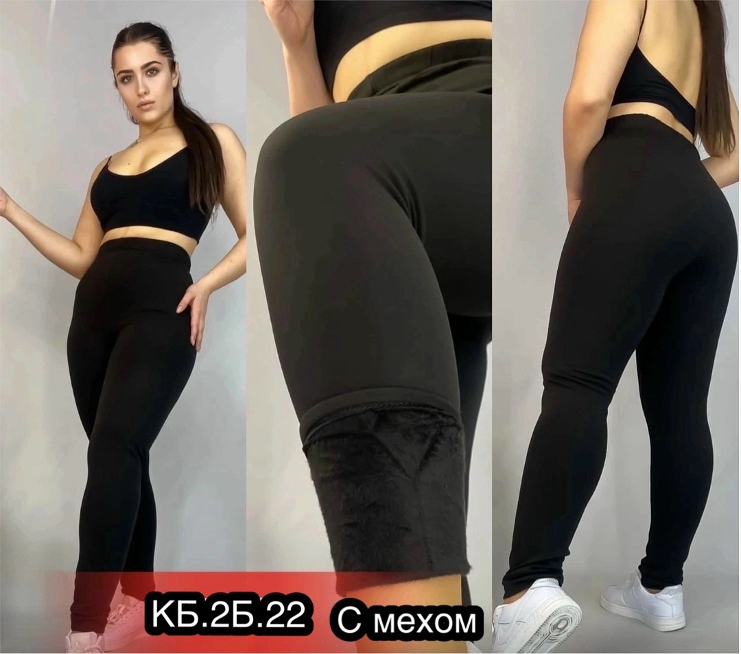 лосины женские теплые,лосины женские,лосины теплые,лосины женские утепленные,леггинсы с мех