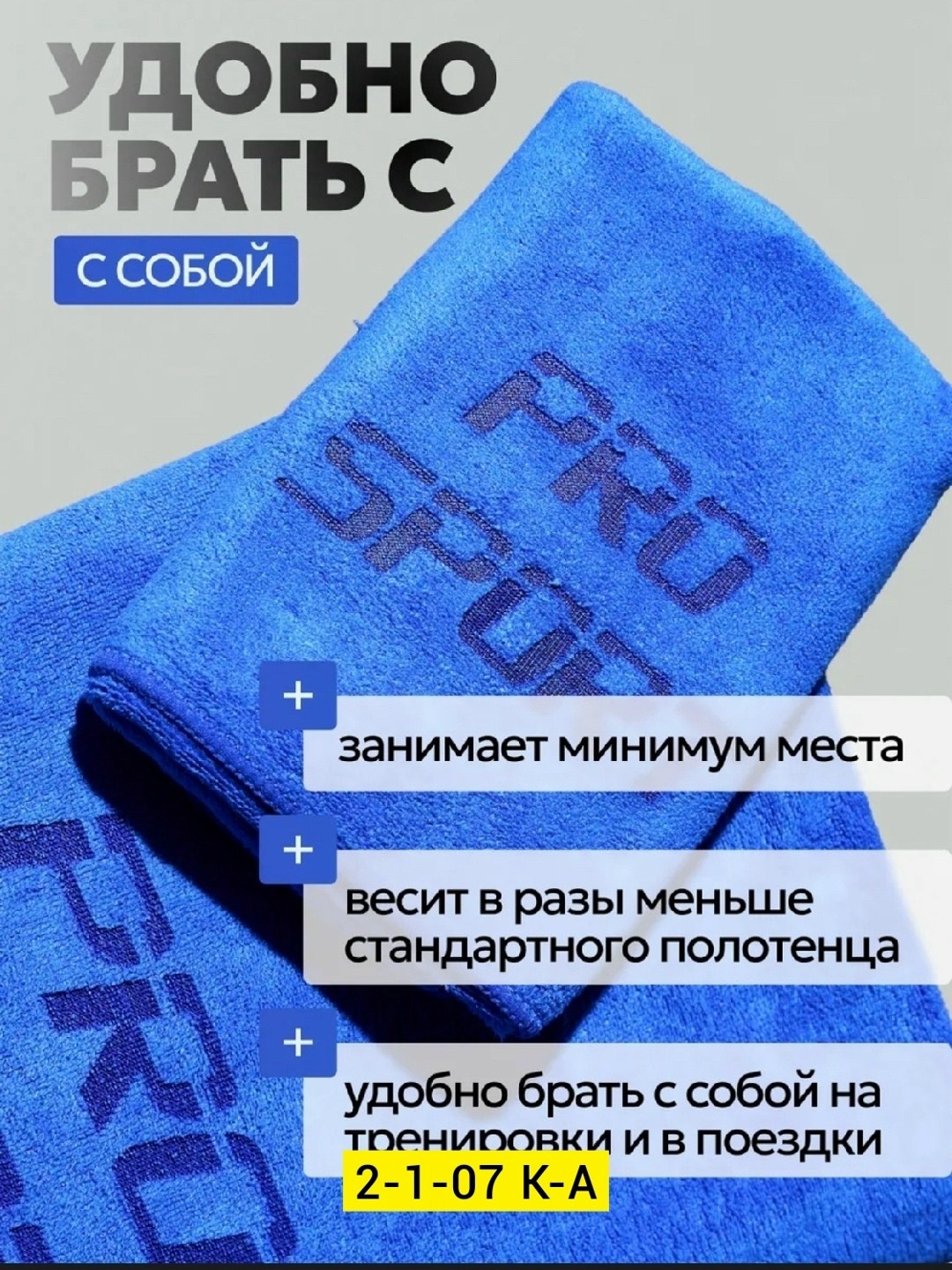 полотенца спортивные из микрофибры,быстросохнущее спортивное полотенце из микрофибры,полотенце спортивное из микрофибры для фитнеса,спортивное полотенце для тренировок из микрофибры,полотенце для фитн