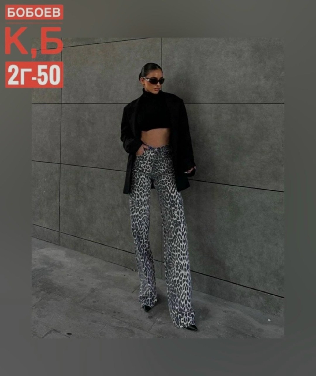 леопардовые джинсы,джинсы с леопардовым принтом,джинсы женские леопардовые,джинсы леопардовые лео,штанами клеш леопардового цвета
