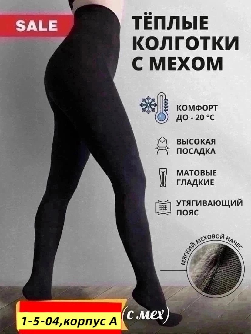 колгот женские,колготки теплые,женские колготки,колготы вторая кожа,колготки женски