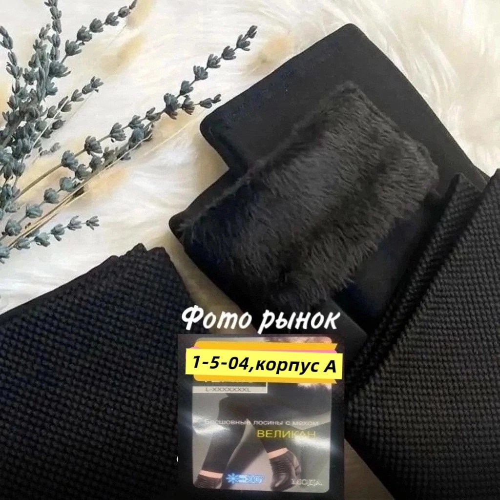 легинсы теплые,лосины женские,лосины теплые женские,лосины и легинсы,легинсы теплые женские больших размеров