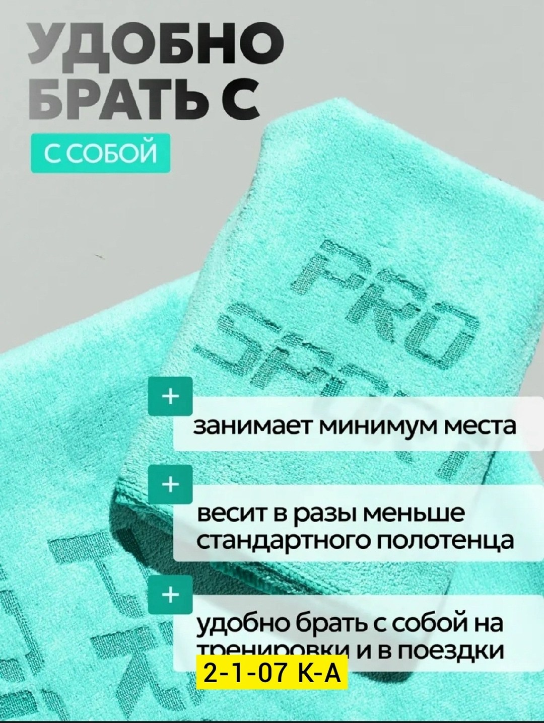 полотенца спортивные из микрофибры,быстросохнущее спортивное полотенце из микрофибры,полотенце спортивное из микрофибры для фитнеса,спортивное полотенце для тренировок из микрофибры,полотенце для фитн