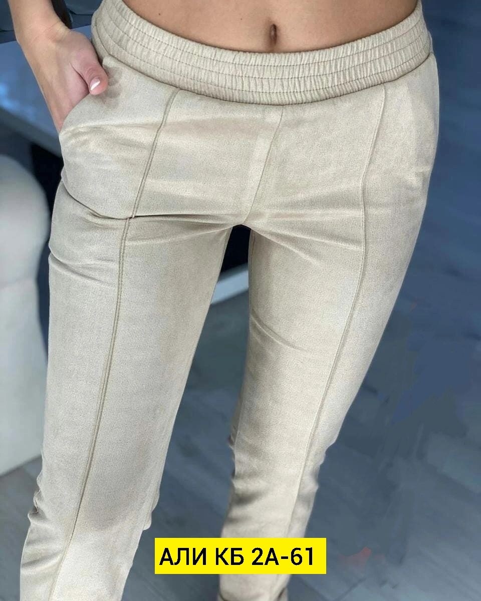 замшевые брюки,лосины под замшу,брюки со швом спереди женские,повседневные брюки,брюки бежевые женские