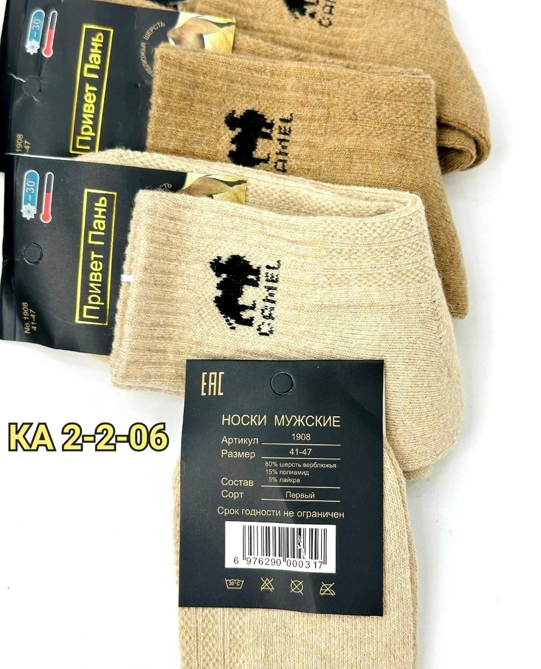 носки из верблюжьей шерсти,мужские носки,носки мужские шерстяные,носки мужские теплые,носки мужские 12 пар