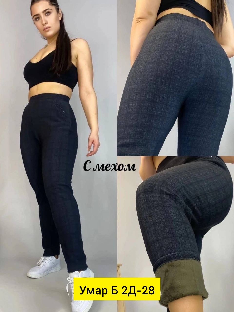 брюки женские теплые с высокой посадкой,брюки лосины,брюки джинсы,брюки женские с,брюки джеггинсы