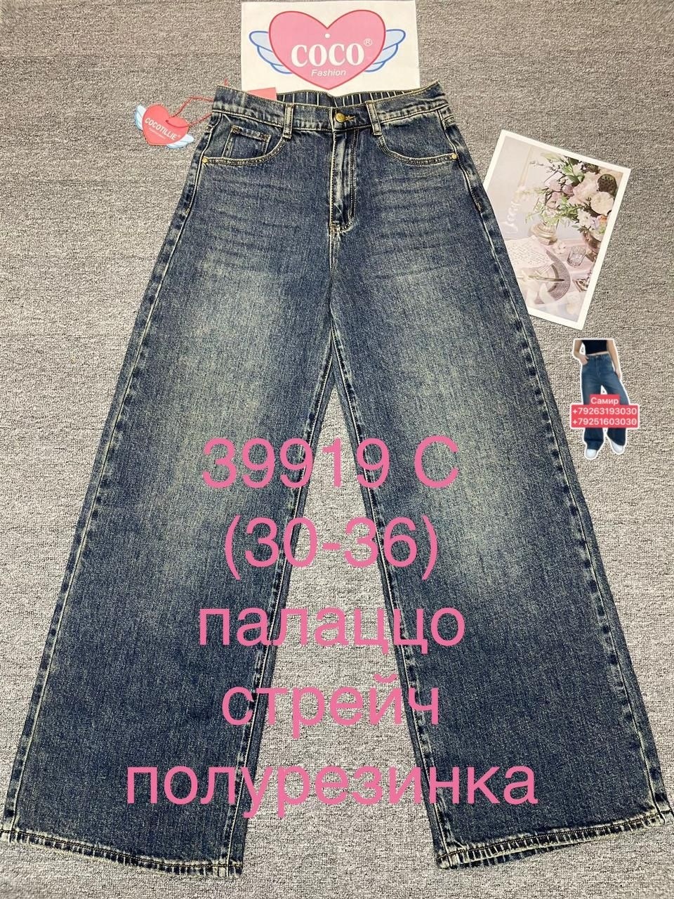 джинсы палаццо,женские джинсы,женские широкие джинсы,джинсы женские палаццо,широкие джинсы