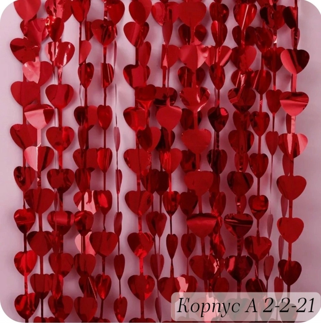 занавес из сердечек,дождик для фотозоны сердца pro decor imron,занавес из сердец,сердечки на занавес,гирлянда из сердечек