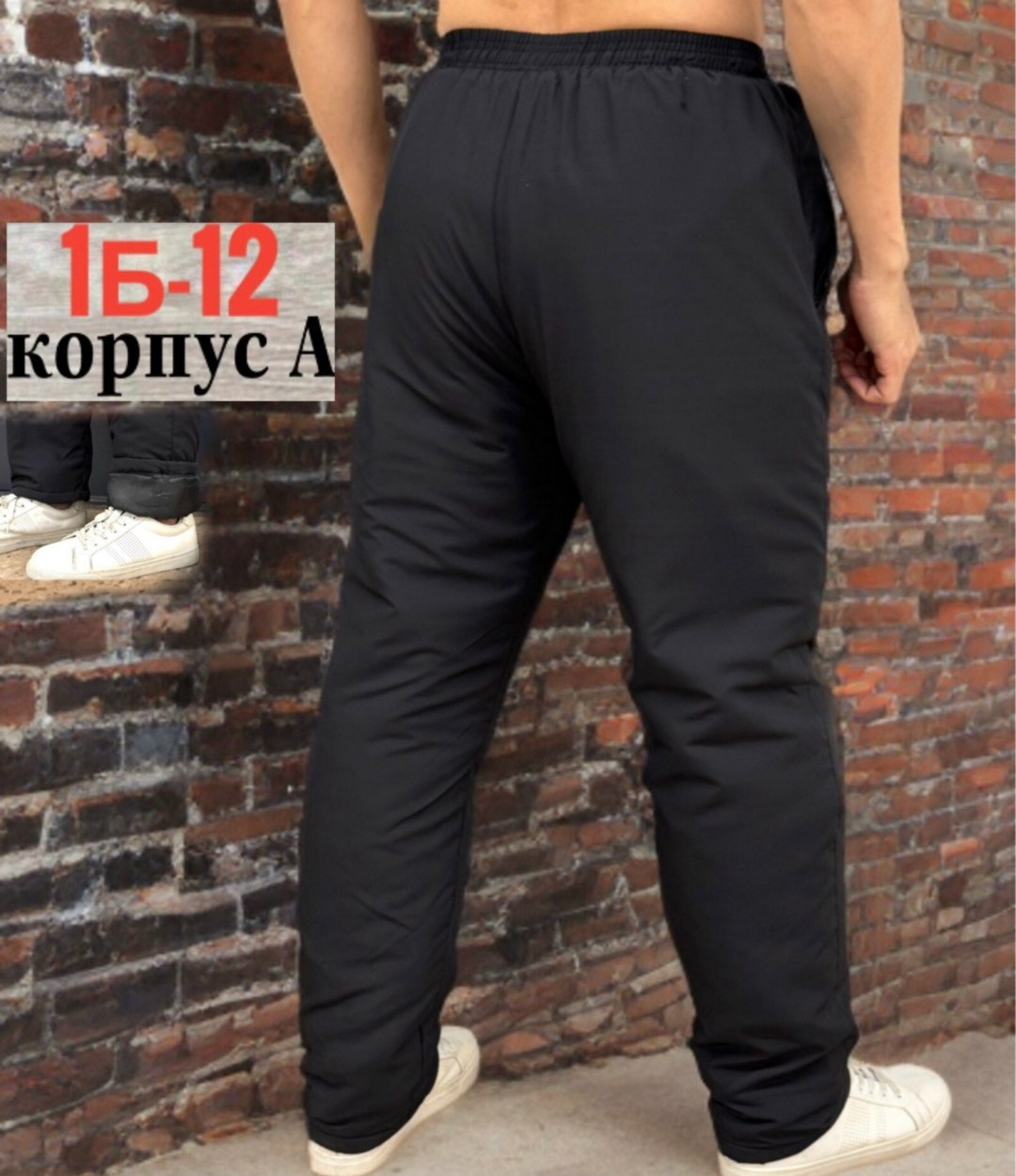 брюки на синтепоне,болоневые штаны,зимние штаны,штаны мужские,мужской брюки