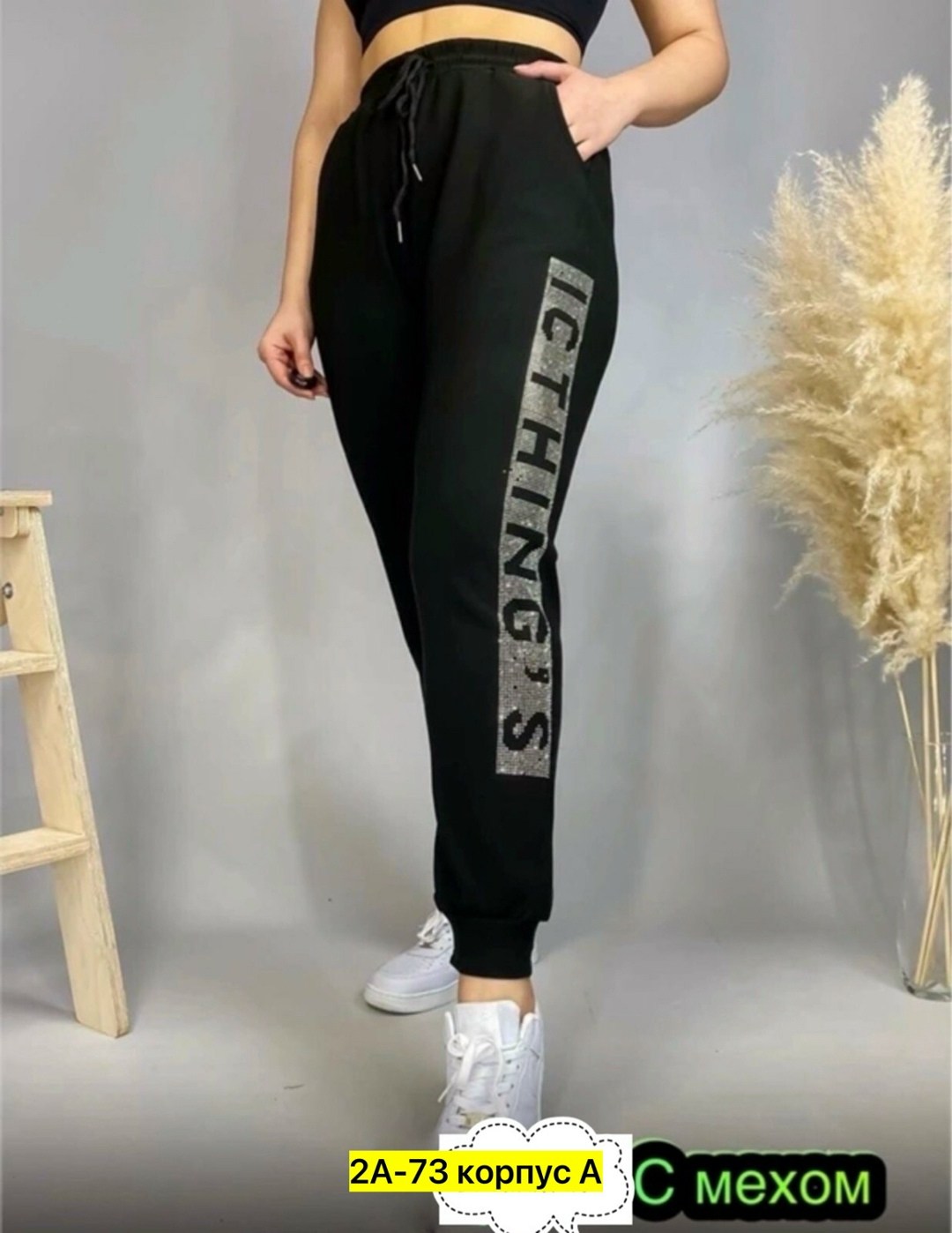 штаны женские спортивные,брюки женские спортивные,штаны спортивные,спортивные штаны со стразами,штаны женские