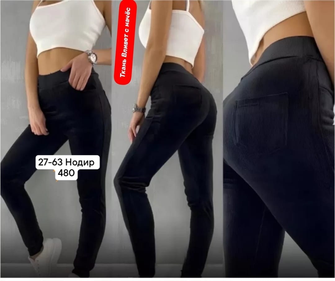 джеггинсы брюки,джеггинсы женские,лосины вельветовые,джеггинсы с начесом,джеггинсы женские джинсы