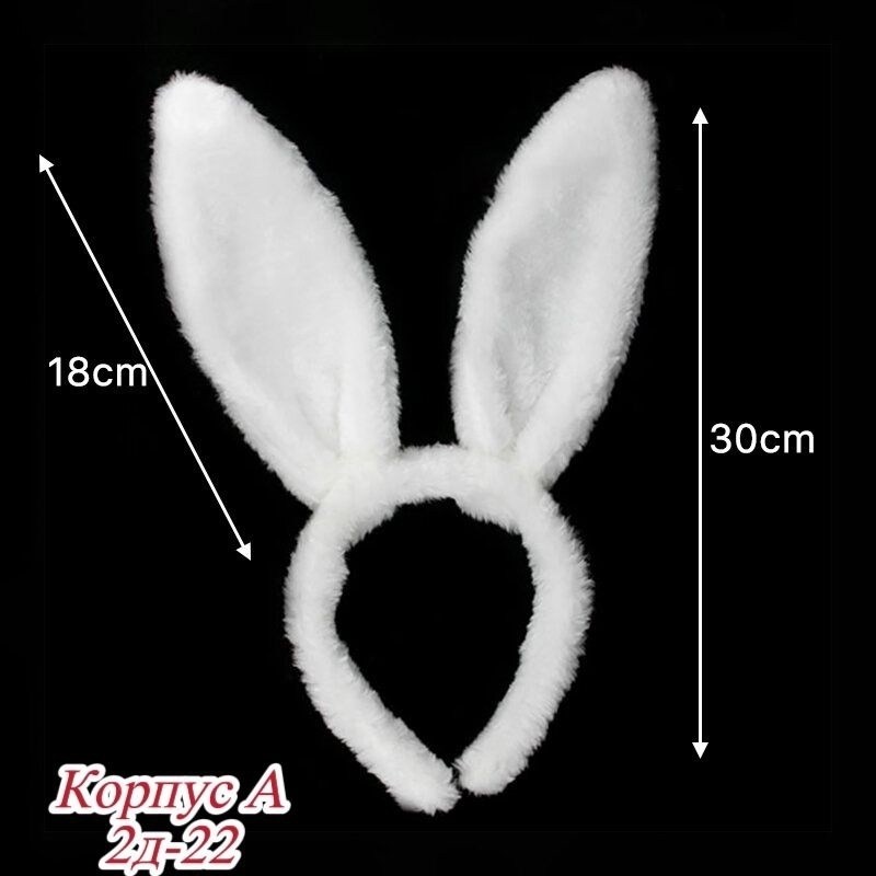 ушки зайчика ободок,уши зайца ободок,ушки зайчика,уши зайчика,ободок зайка