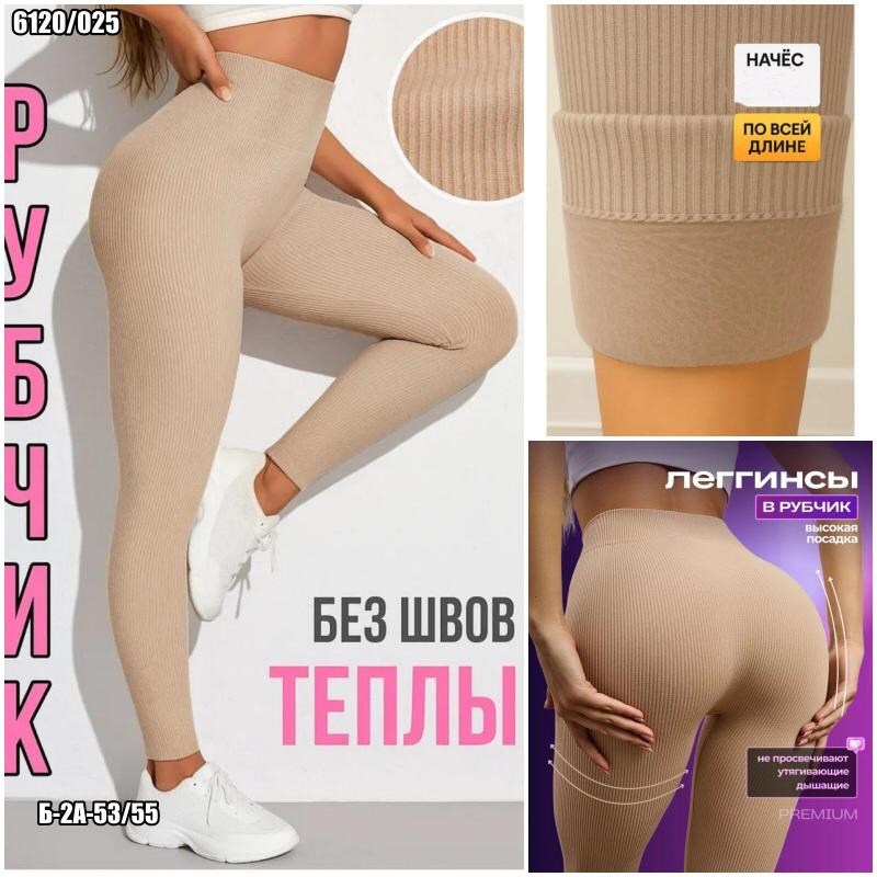 леггинсы спортивные в рубчик лосины утягивающие,бесшовные легинсы в рубчик,леггинсы в рубчик,лосины женские леггинсы в рубчик,бежевые легинсы