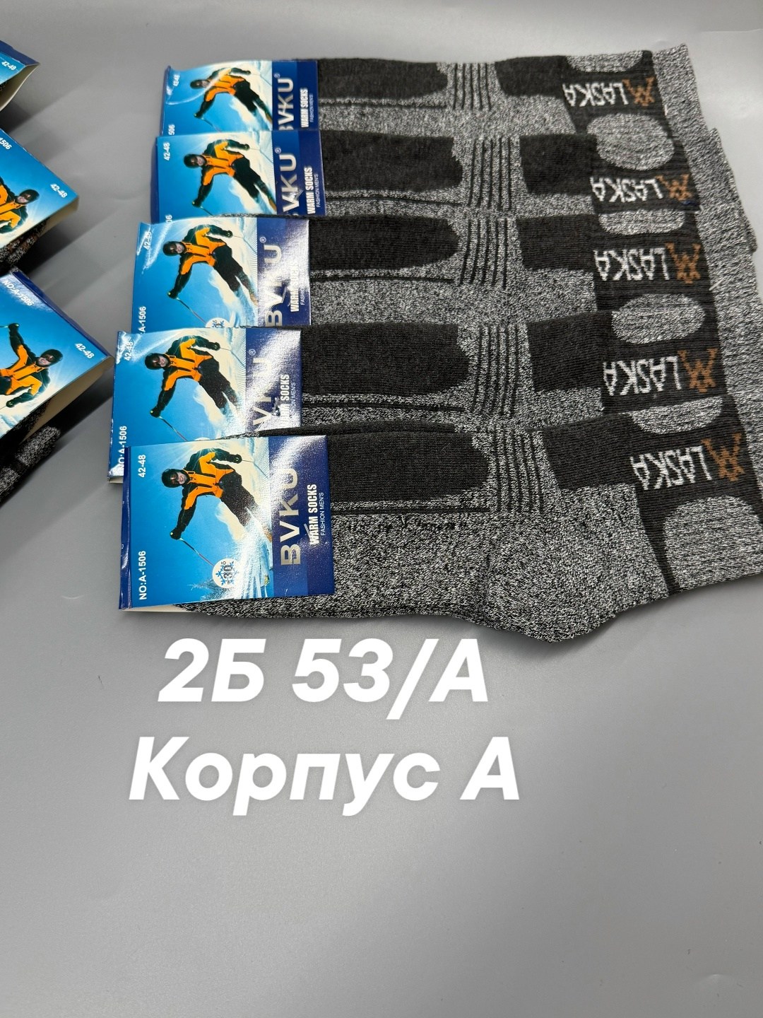 носки мужское,носки мужские теплые,леомакс носки аляска,аляска носки,носки аляска мужские