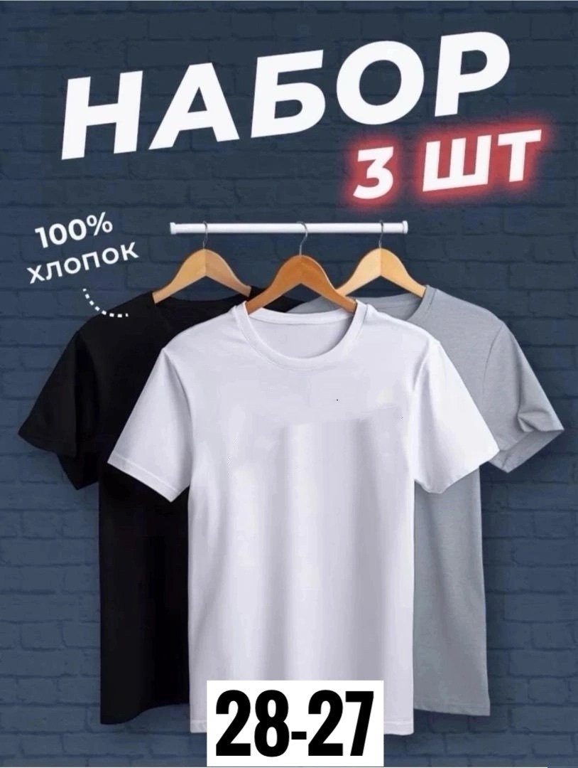 футболка хлопок набор 3 шт,футболки набор хлопок,футболка набор 3 шт,футболки мужские набор 3 шт,футболка однотонная набор 3 шт