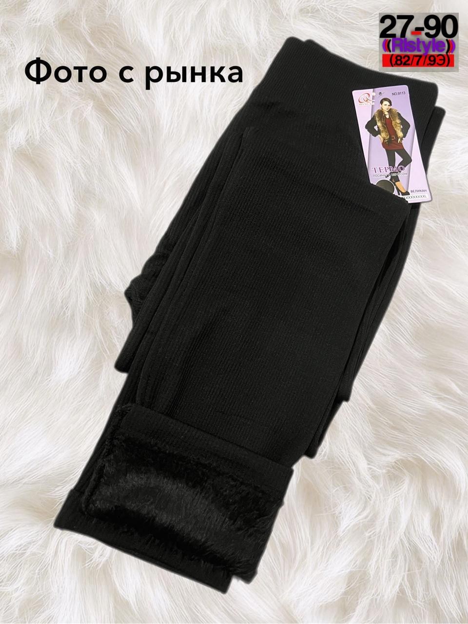 теплые леггинсы,легинсы лапша,легинсы женские,леггинсы рубчик,теплые леггинсы с начесом