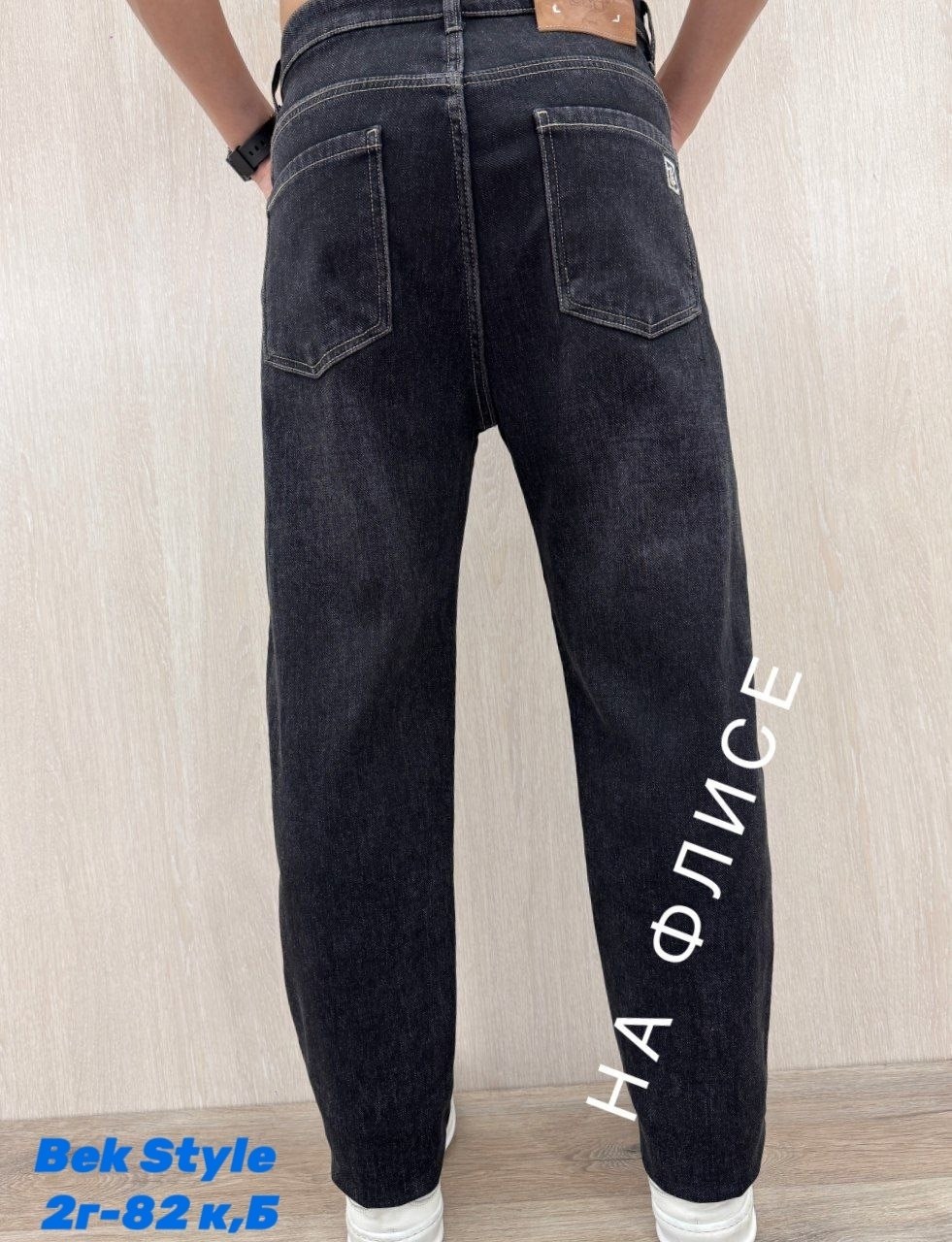 джинсы мужские,джинсы мужские на флисе,джинсы классические мужские,мужские джинсы бананы,джинсы для мужчин