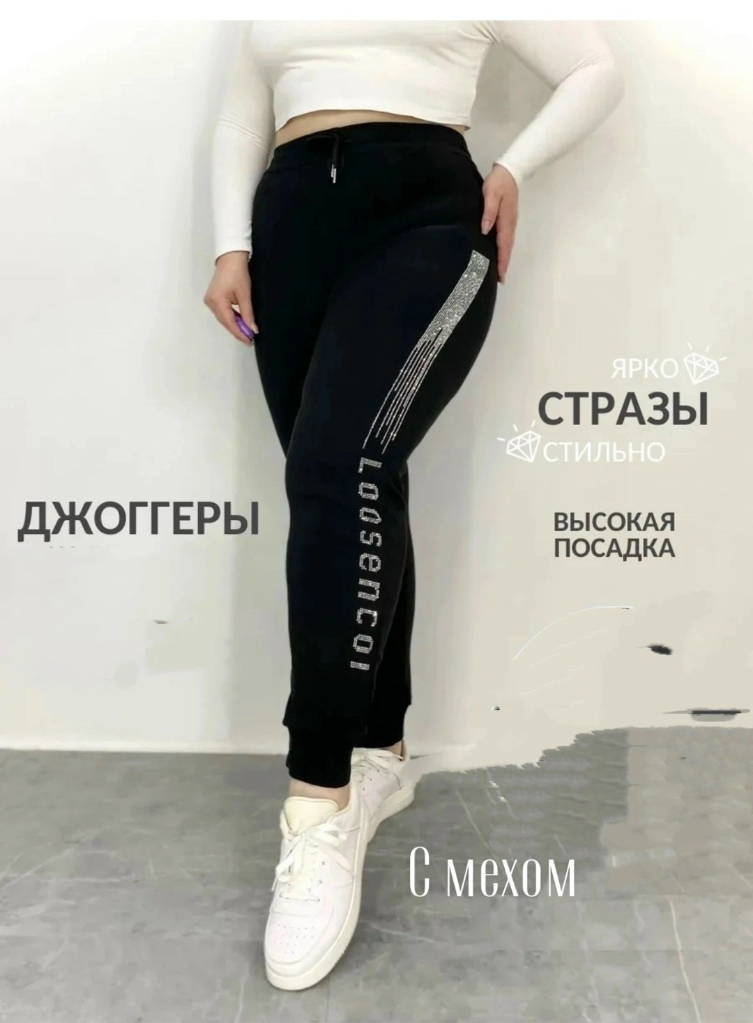 спортивные штаны со стразами,спортивные женские брюки,спортивные штаны зимние утепленные джоггеры,штаны спортивные женские,спортивные штаны джоггеры на резинке со стразами