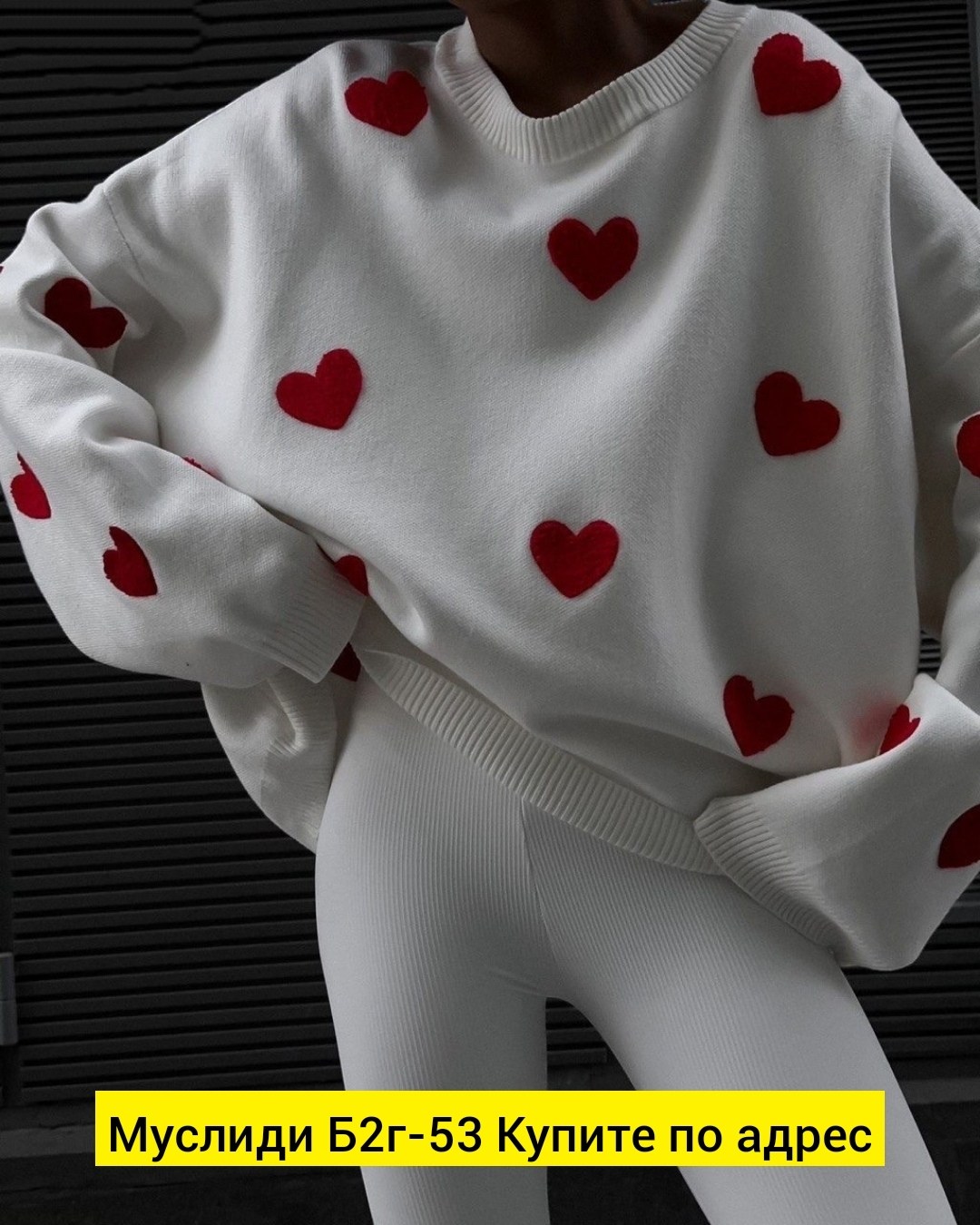 свитер сердце оверсайз,свитер оверсайз с сердечками,свитшот оверсайз,свитер с сердечками,свитшот женская