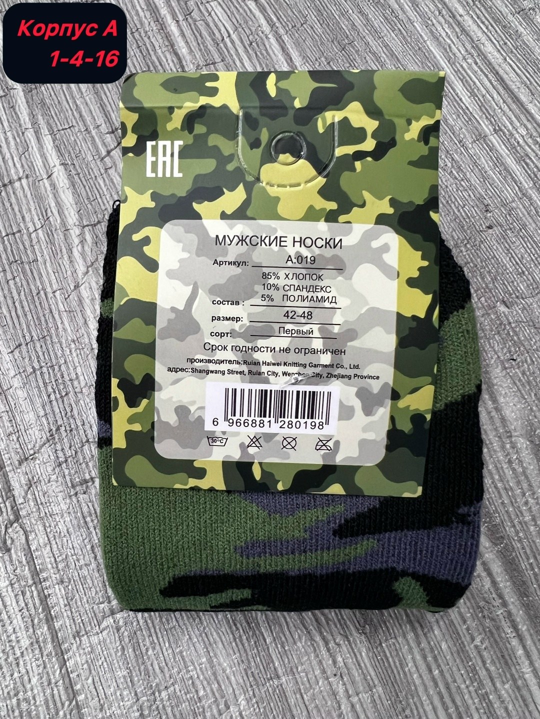 носки мужские,носки камуфляж мужские,носки камуфляжные,мужские носки брестские,носки брестские мужские бр 18с2131